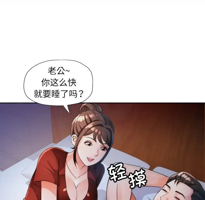 漫画《脱轨关系》第68话第57张图
