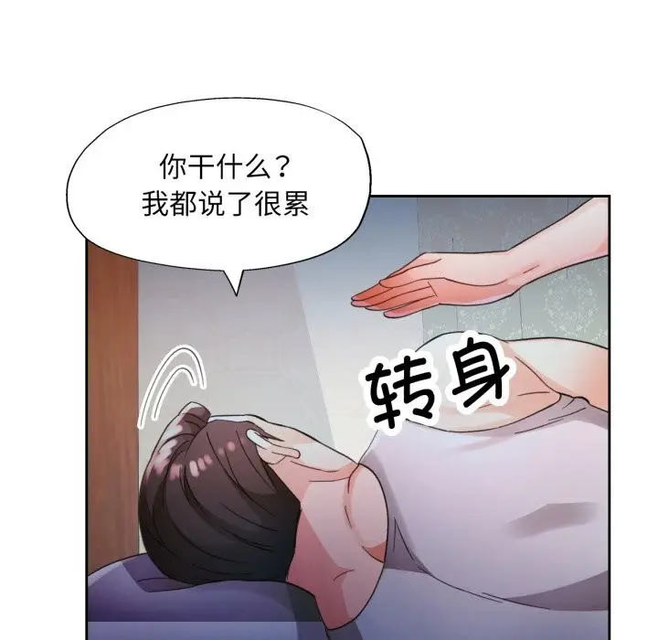 漫画《脱轨关系》第68话第59张图
