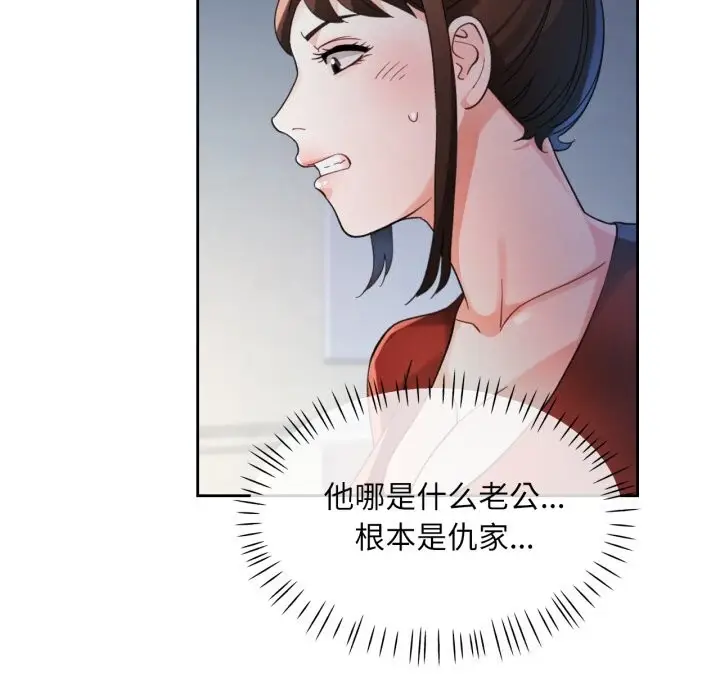 漫画《脱轨关系》第68话第61张图