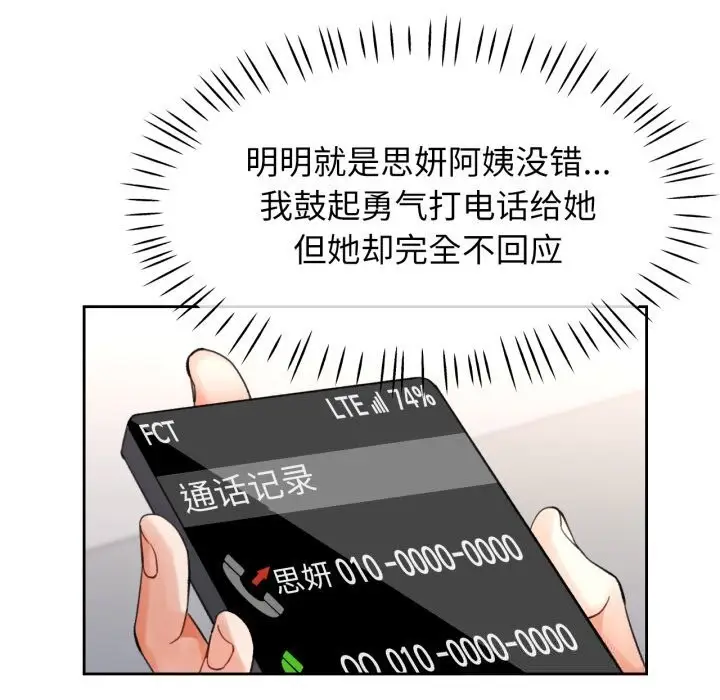漫画《脱轨关系》第68话第67张图