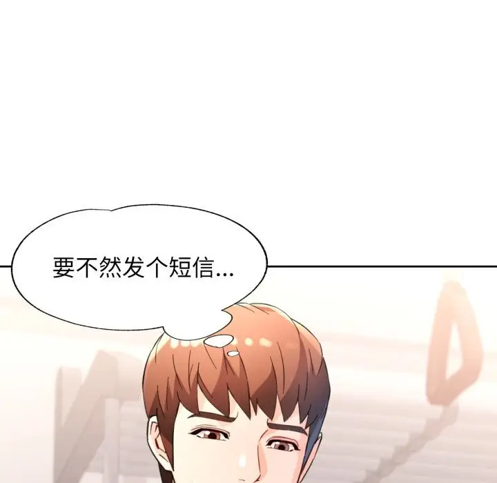 漫画《脱轨关系》第68话第68张图