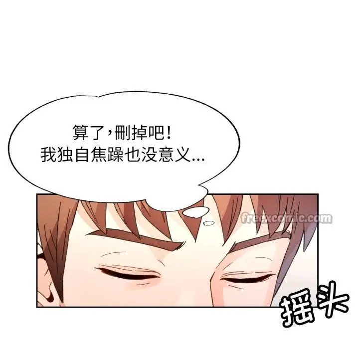 漫画《脱轨关系》第68话第70张图