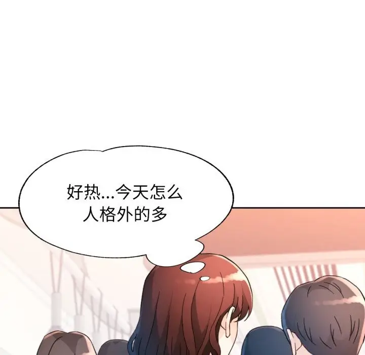 漫画《脱轨关系》第68话第73张图