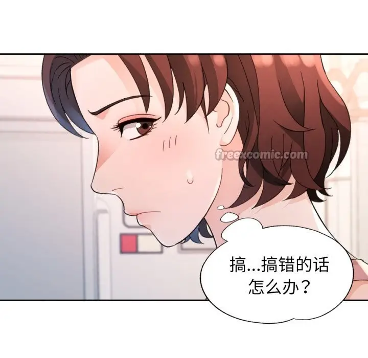 漫画《脱轨关系》第68话第84张图