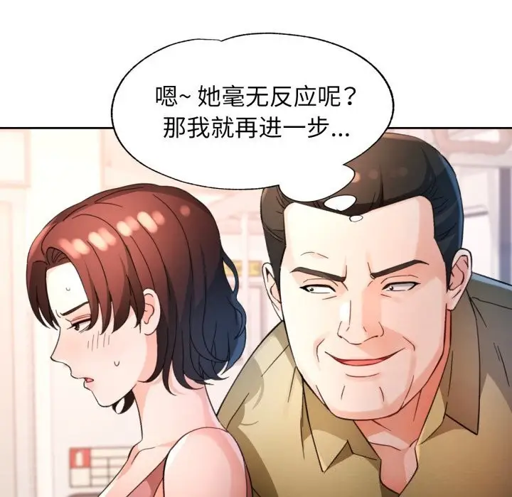 漫画《脱轨关系》第68话第88张图