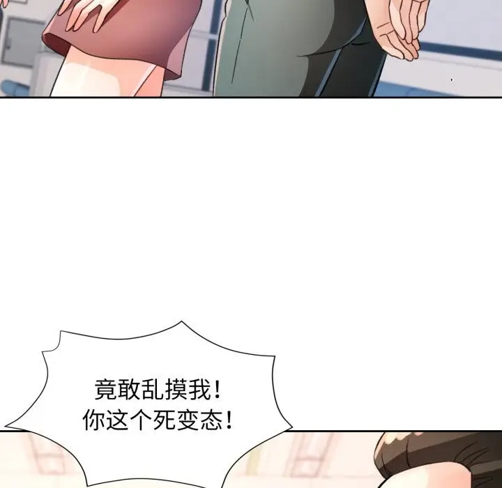 漫画《脱轨关系》第68话第93张图