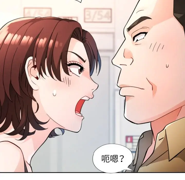 漫画《脱轨关系》第68话第94张图