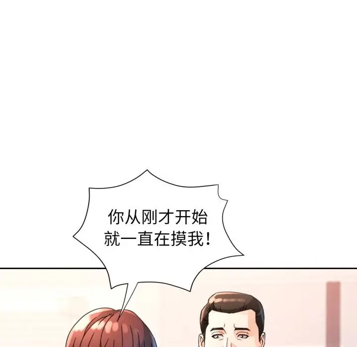 漫画《脱轨关系》第68话第95张图