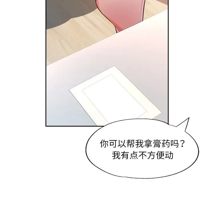 漫画《脱轨关系》第69话第100张图