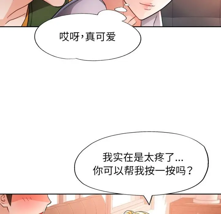 漫画《脱轨关系》第69话第104张图