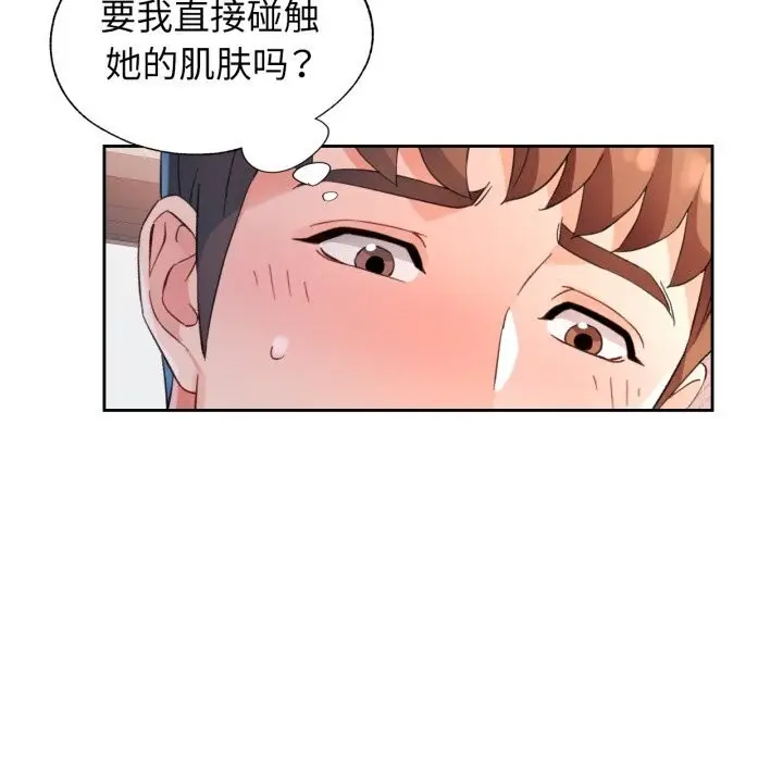 漫画《脱轨关系》第69话第109张图