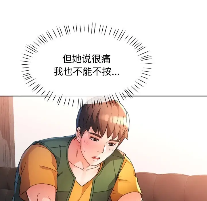 漫画《脱轨关系》第69话第110张图