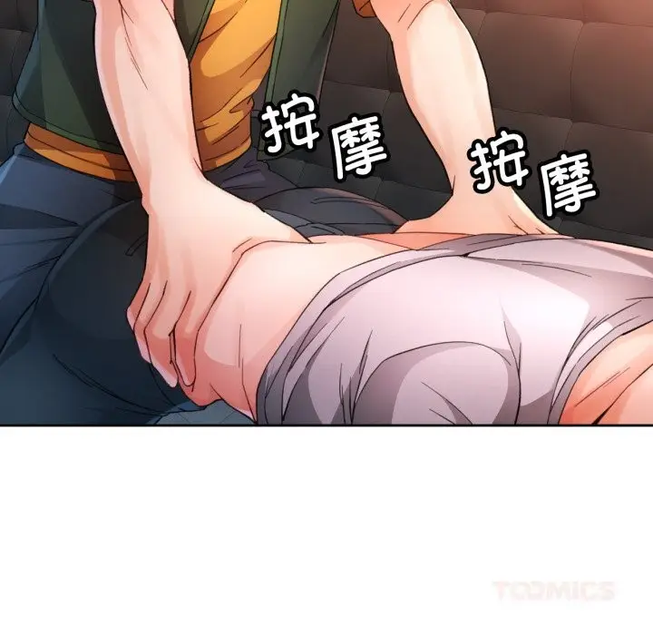 漫画《脱轨关系》第69话第111张图