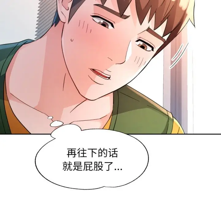 漫画《脱轨关系》第69话第114张图