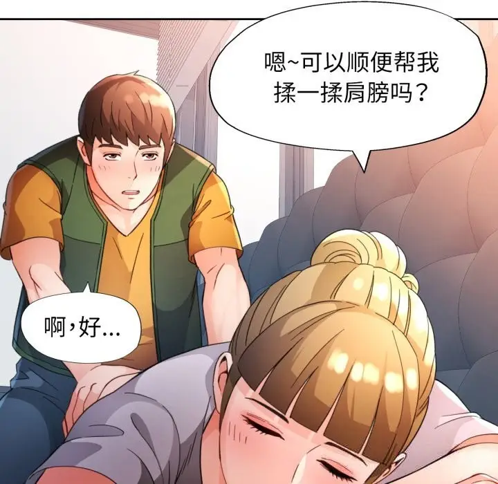漫画《脱轨关系》第69话第119张图