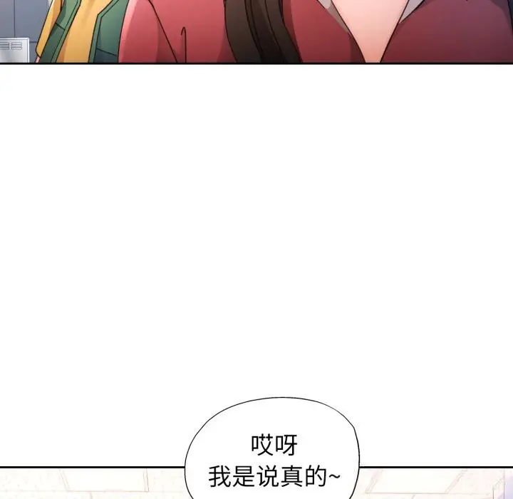 漫画《脱轨关系》第69话第13张图