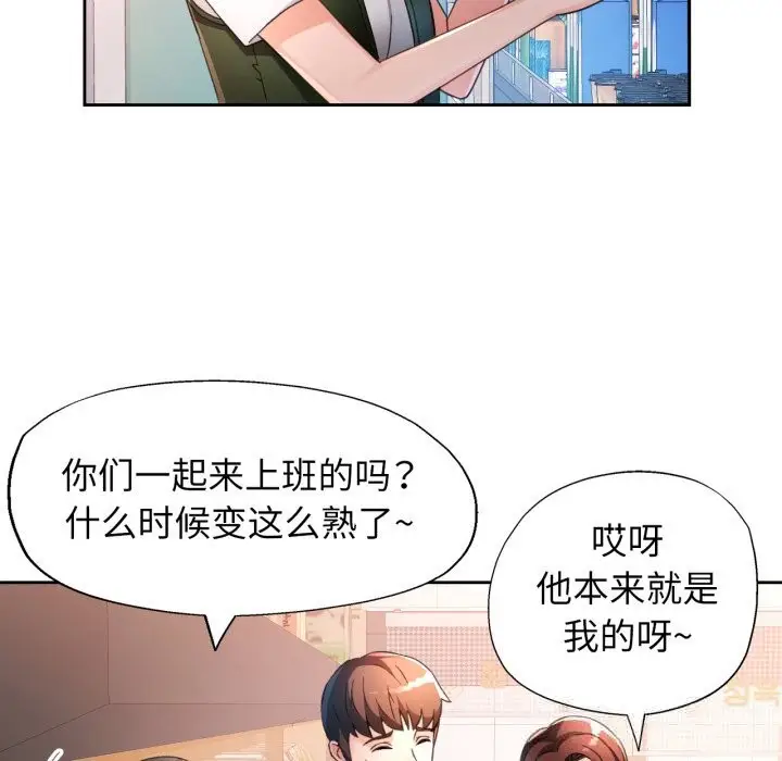 漫画《脱轨关系》第69话第16张图