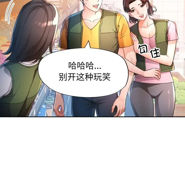 漫画《脱轨关系》第69话第17张图