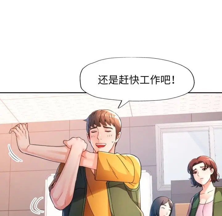漫画《脱轨关系》第69话第18张图