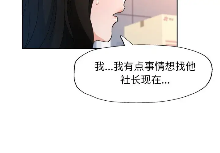 漫画《脱轨关系》第69话第2张图