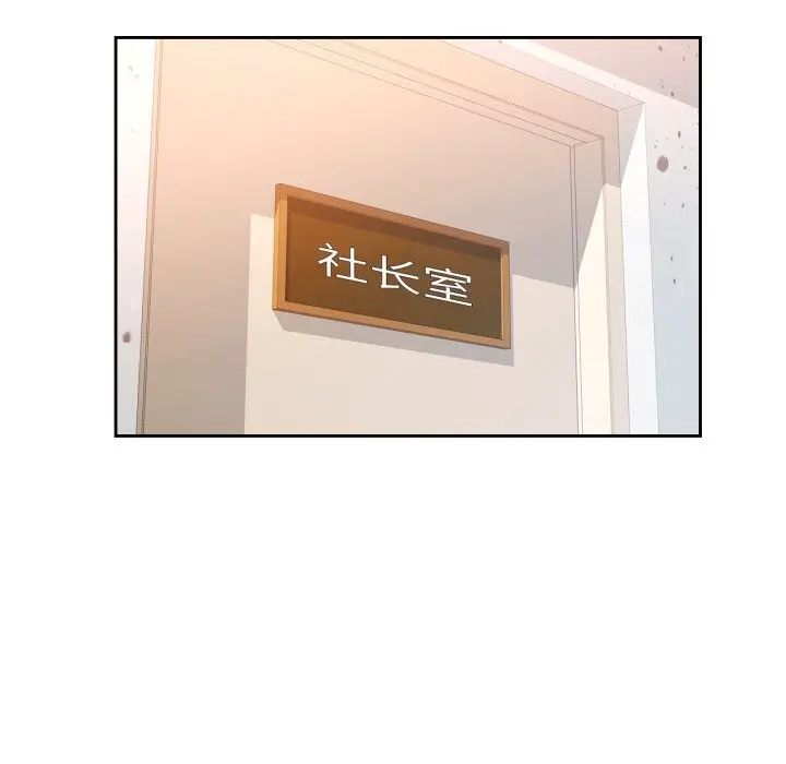 漫画《脱轨关系》第69话第20张图