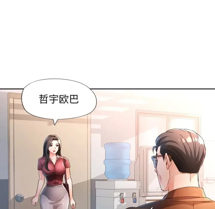 漫画《脱轨关系》第69话第21张图