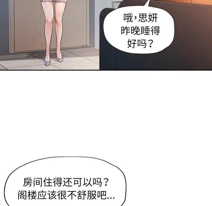 漫画《脱轨关系》第69话第22张图