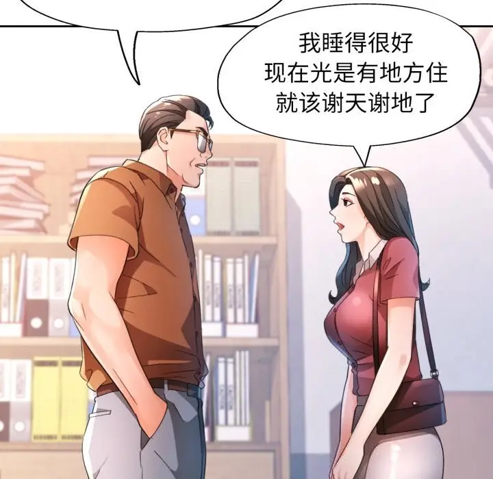 漫画《脱轨关系》第69话第23张图