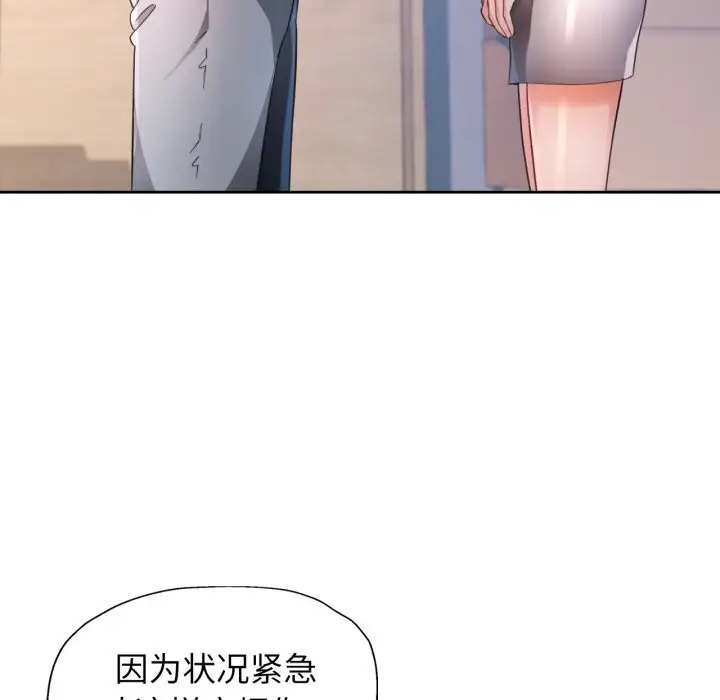 漫画《脱轨关系》第69话第24张图