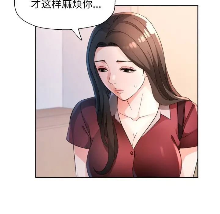 漫画《脱轨关系》第69话第25张图