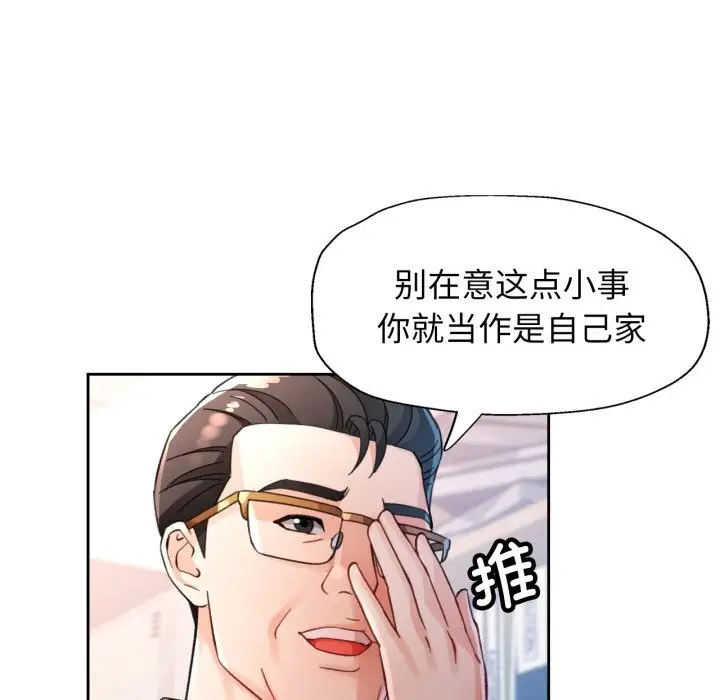 漫画《脱轨关系》第69话第26张图