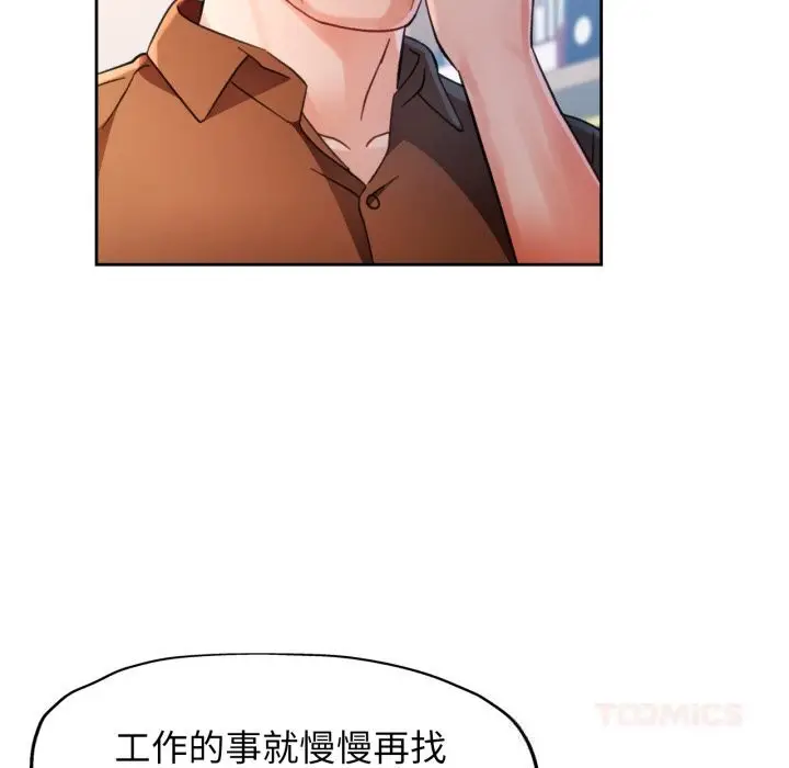 漫画《脱轨关系》第69话第27张图