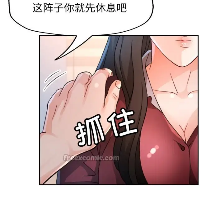 漫画《脱轨关系》第69话第28张图