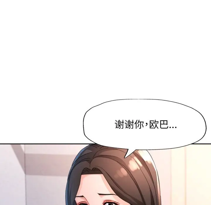 漫画《脱轨关系》第69话第29张图