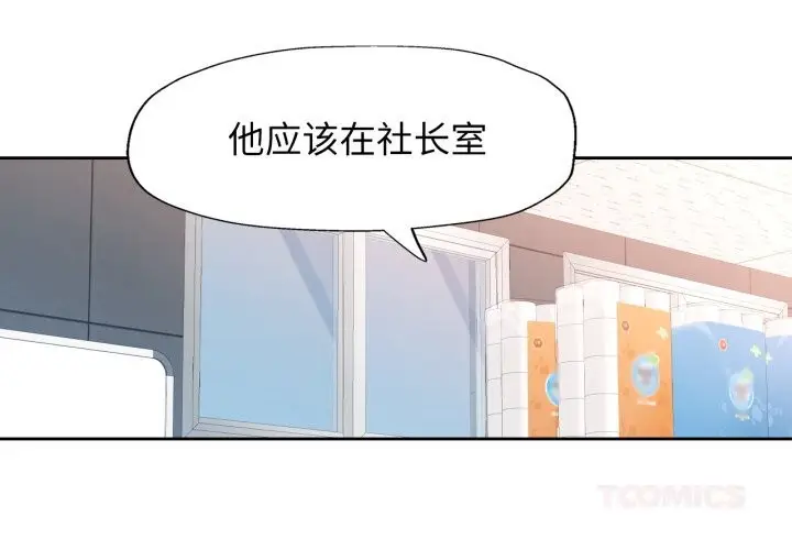 漫画《脱轨关系》第69话第3张图