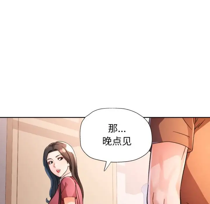 漫画《脱轨关系》第69话第31张图