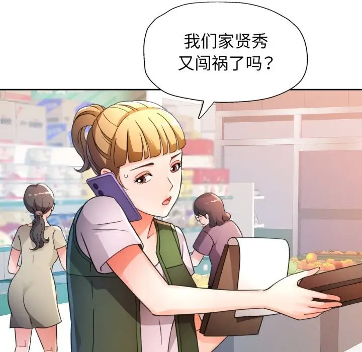 漫画《脱轨关系》第69话第38张图
