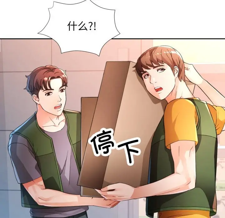 漫画《脱轨关系》第69话第40张图