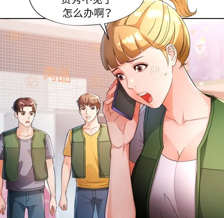 漫画《脱轨关系》第69话第43张图