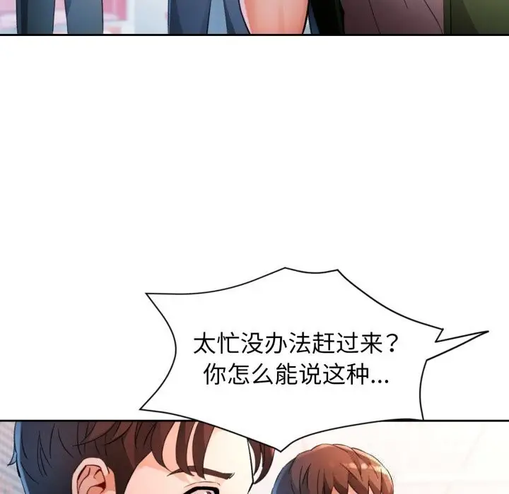 漫画《脱轨关系》第69话第44张图