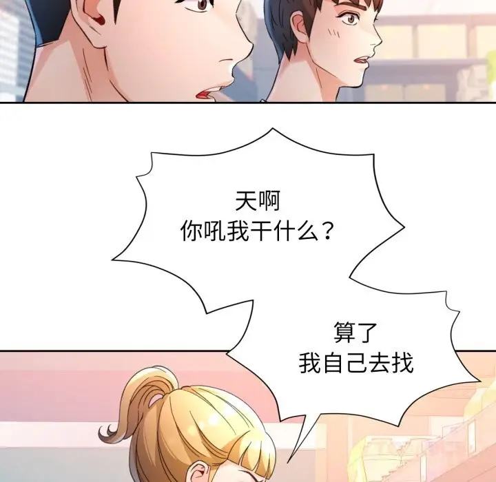 漫画《脱轨关系》第69话第45张图