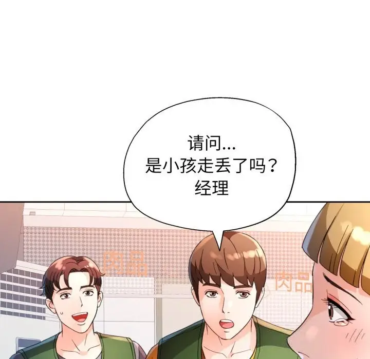 漫画《脱轨关系》第69话第47张图