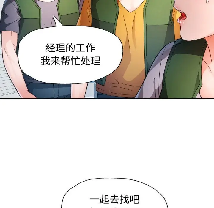 漫画《脱轨关系》第69话第48张图
