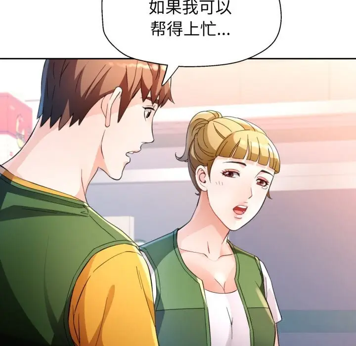 漫画《脱轨关系》第69话第49张图