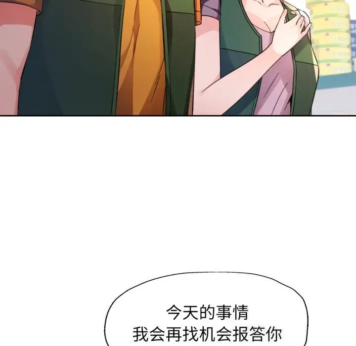 漫画《脱轨关系》第69话第5张图