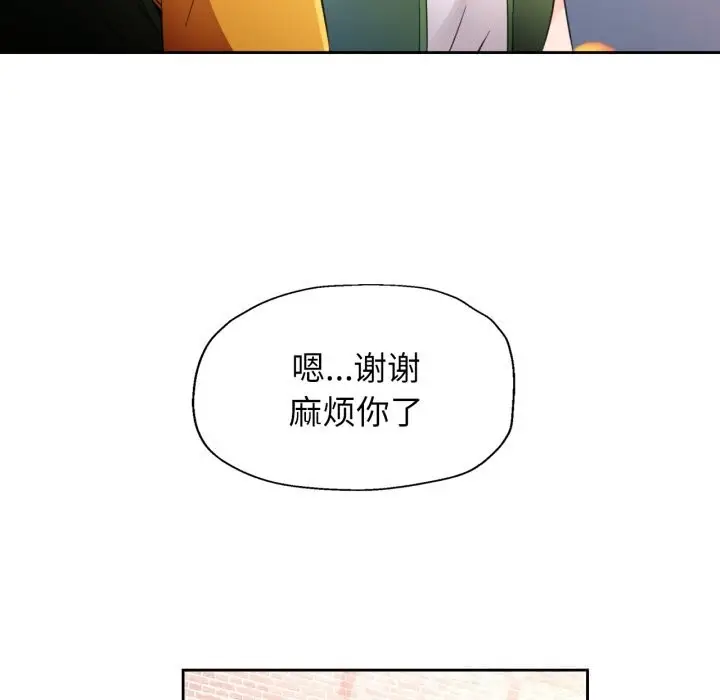 漫画《脱轨关系》第69话第50张图