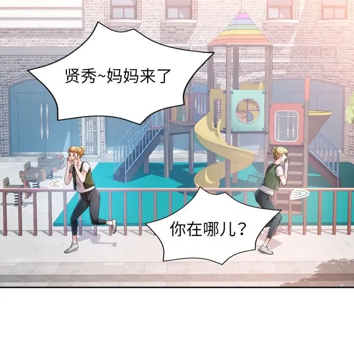 漫画《脱轨关系》第69话第53张图