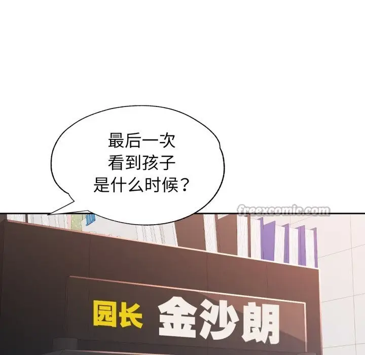 漫画《脱轨关系》第69话第56张图