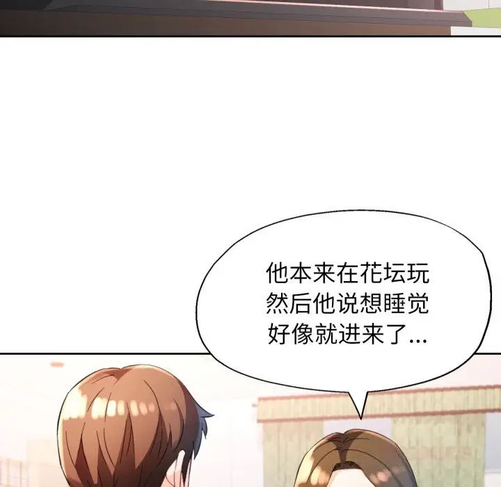 漫画《脱轨关系》第69话第57张图