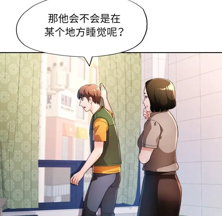 漫画《脱轨关系》第69话第59张图